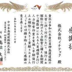 感謝状をいただきました