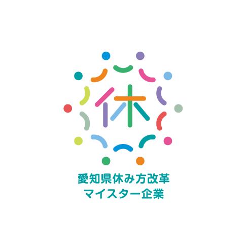 愛知県休み方改革マイスター企業に認定されました
