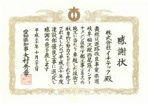20181022愛知県優良工事施工業者表彰（西尾張ＩＣ下部）